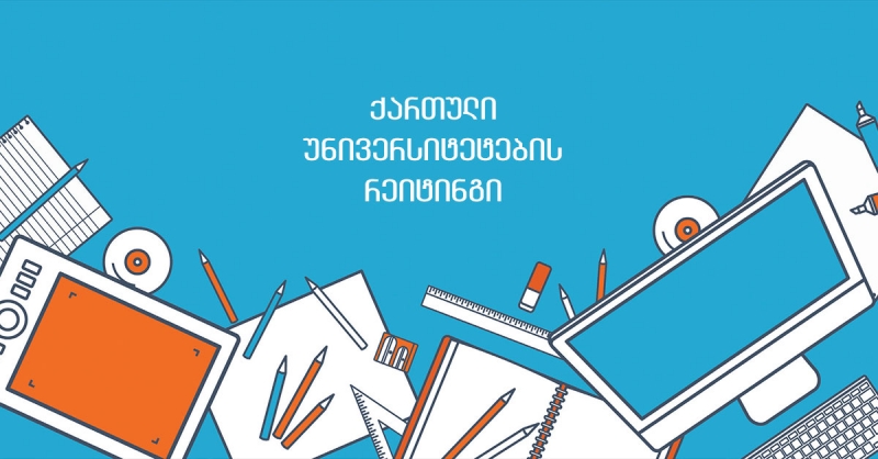 უნივერსიტეტების რეიტინგი – 2019 წლის ერთიანი ეროვნული გამოცდების შედეგებით