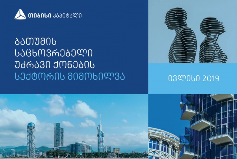 სახლი საზღვაო ქალაქში – ბათუმის უძრავი ქონების სექტორის კვლევა
