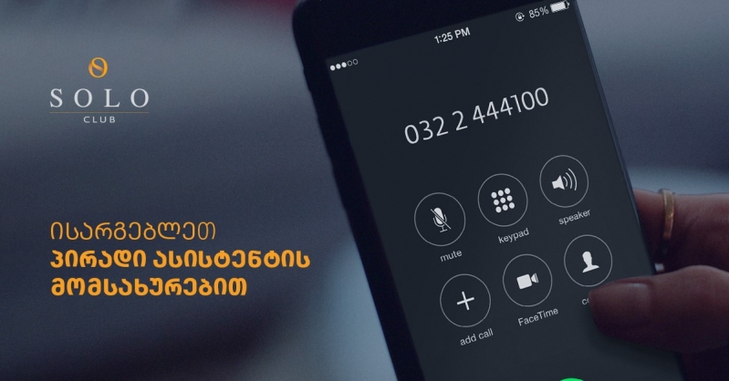 SOLO CLUB-ის პირადი ასისტენტის სერვისი უსაზღვრო შესაძლებლობებით