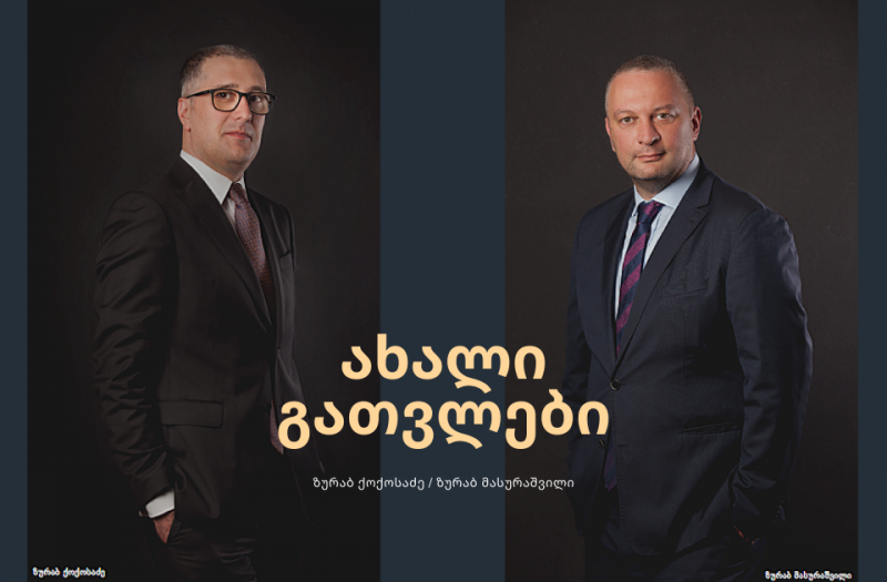 ახალი გათვლები