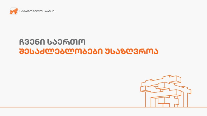 საქართველოს ბანკი  კორონავირუსის  გავრცელების პრევენციის მიზნით მუშაობის ახალ მოდელზე გადადის