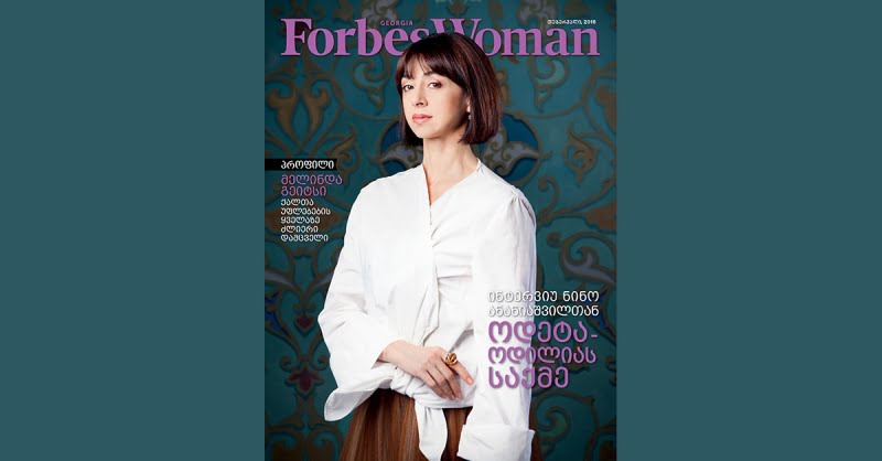 Forbes Woman Georgia. 2016 წლის თებერვლის ნომერი