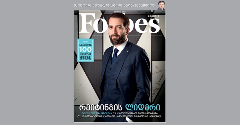 Forbes Georgia. 2019 წლის აპრილის ნომერი