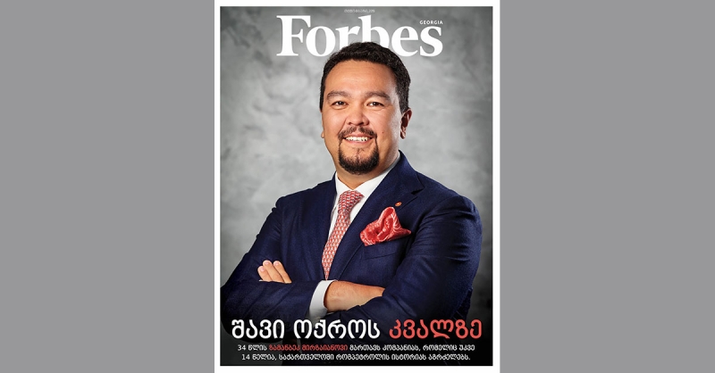 Forbes Georgia. 2019 წლის ოქტომბრის ნომერი