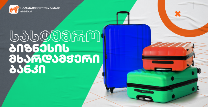 საქართველოს ბანკის ხელშეწყობით ახვლედიანის ქუჩაზე  სასტუმრო Ibis Budget Concert Hall გაიხსნება