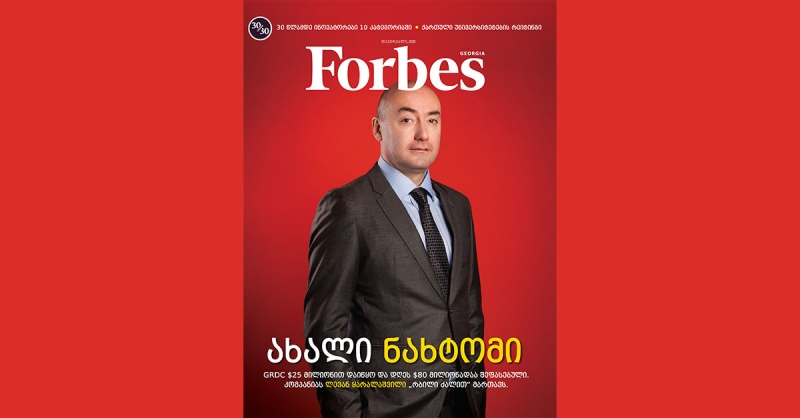 Forbes Georgia. 2020 წლის თებერვლის ნომერი