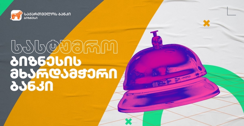 საქართველოს ბანკის მხარდაჭერით ყაზბეგში სასტუმრო “360° HOTEL KAZBEGI“ გაიხსნება