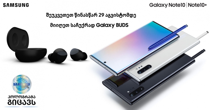Galaxy Note10|10+ წინასწარი შეკვეთები დაიწყო