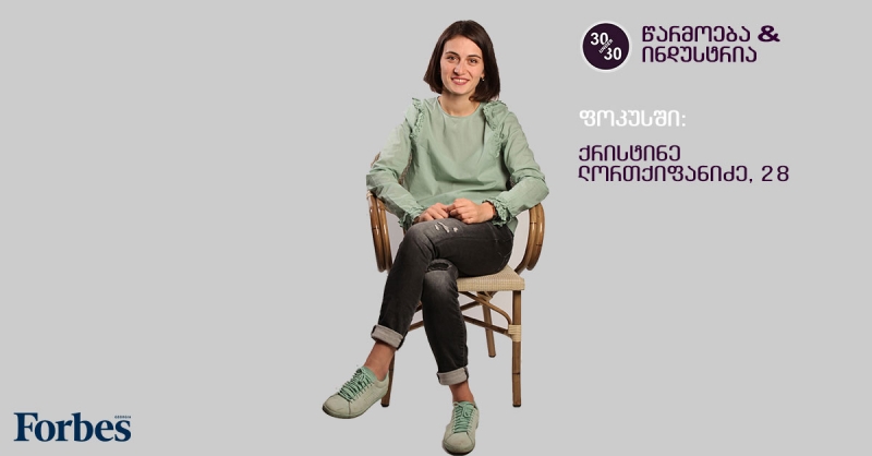 2019 წლის “ფორბსის” 30 Under 30 – კატეგორია “წარმოება და ინდუსტრია”