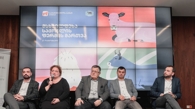 საქართველოს ბანკის ორგანიზებით მეცხოველეობის თემაზე კონფერენცია  გაიმართა
