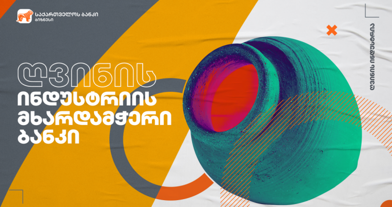 საქართველოს ბანკის მხარდაჭერით შპს ვივიმ ვენახები გააშენა