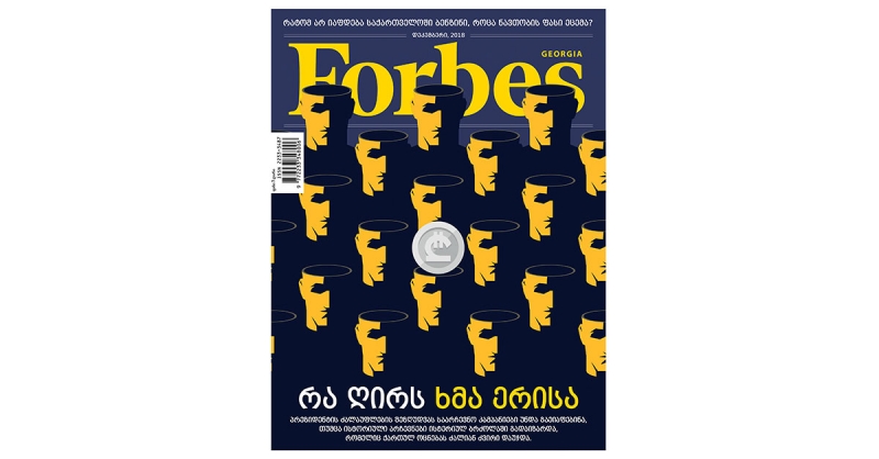 Forbes Georgia. 2018 წლის დეკემბრის ნომერი