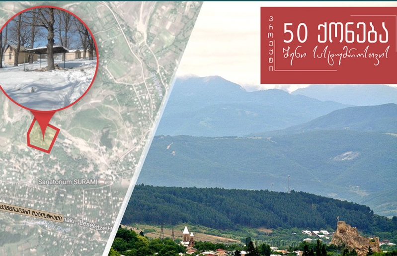 პროექტი “50 ქონება შენი სასტუმროსთვის”