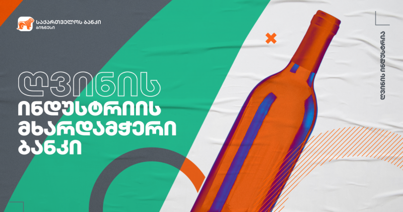 საქართველოს ბანკის მხარდაჭერით მეღვინეობა ხარებამ ვენახები გააშენა