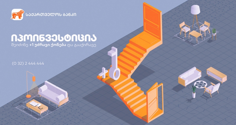 საქართველოს ბანკმა ახალი პროდუქტი – იპოინვესტიცია წარადგინა