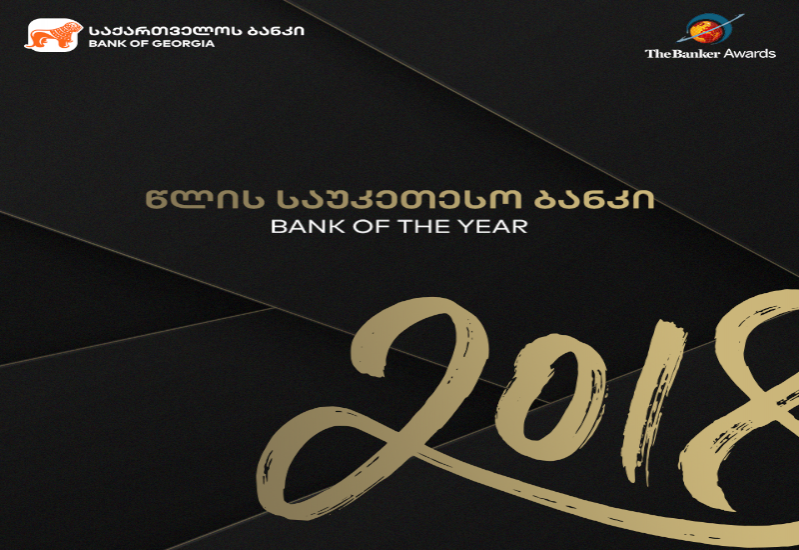 The Banker-მა საქართველოს ბანკი 2018 წლის საუკეთესო ბანკად აღიარა