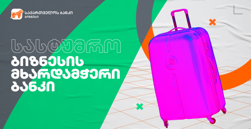 საქართველოს ბანკის მხარდაჭერით ყვარელში სასტუმრო “მეღვინეობა ნეკრესი“  გაიხსნება