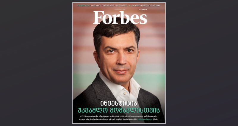 Forbes Georgia. 2020 წლის ოქტომბრის ნომერი