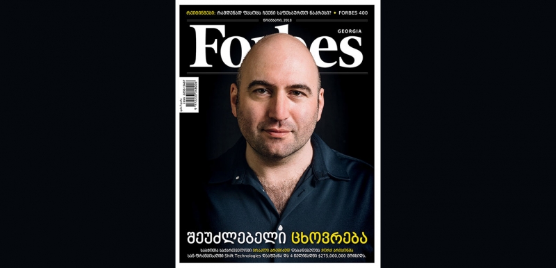 Forbes Georgia. 2018 წლის ნოემბრის ნომერი