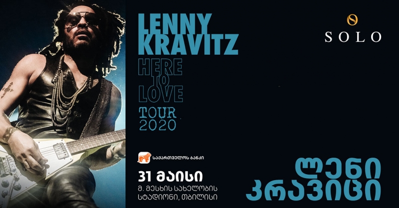 საქართველოს ბანკი და სოლო წარმოგიდგენთ ლენი კრავიცის გრანდიოზულ კონცერტს