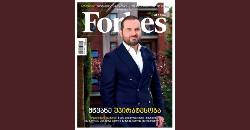 Forbes Georgia. 2017 წლის ოქტომბრის ნომერი