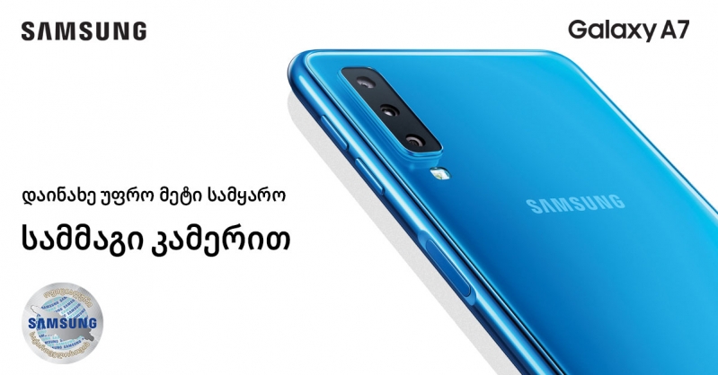 ახალი Galaxy A7 – Samsung-ის რევოლუცია საშუალო კლასის სმარტფონებში