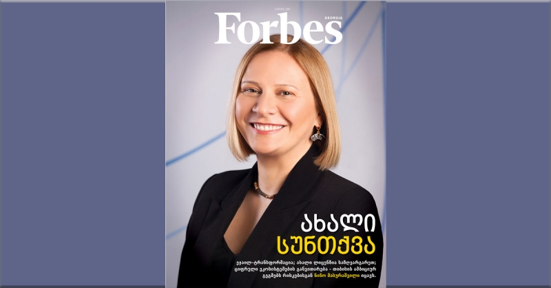 Forbes Georgia. 2020 წლის მარტის ნომერი