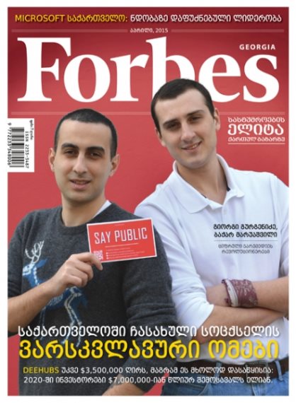 Forbes Georgia. 2015 წლის აპრილის ნომერი