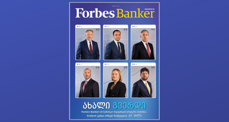 Forbes Georgia. 2020 წლის ივნისის ნომერი – Forbes Banker
