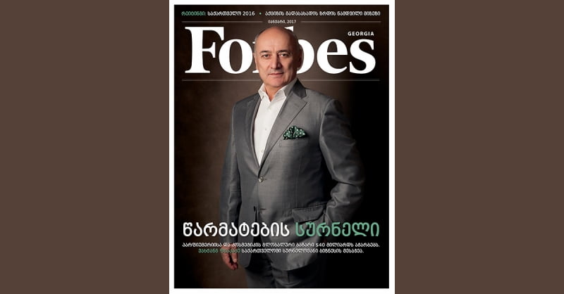 Forbes Georgia. 2017 წლის იანვრის ნომერი