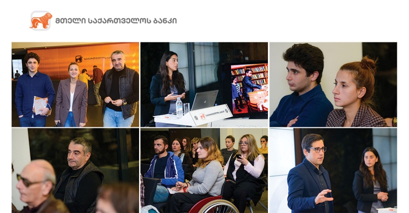 საქართველოს ბანკის კორპორაციული პასუხისმგებლობის ფარგლებში ღია კარის დღე გაიმართა