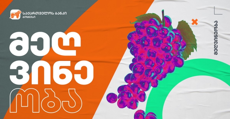 საქართველოს ბანკის მხარდაჭერით გრემში ღვინის რესტორანი გაიხსნება