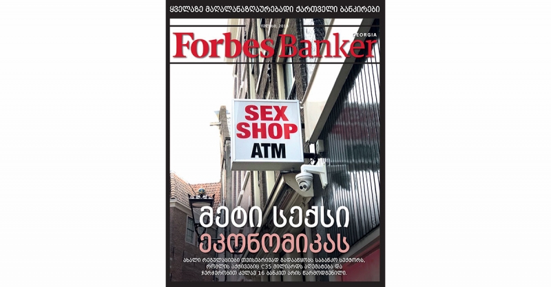 Forbes Banker Georgia. მესამე ნომერი