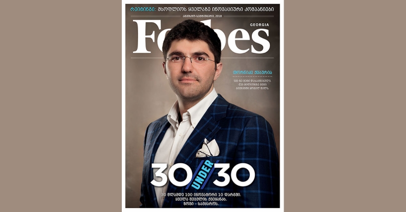 Forbes Georgia. 2018 წლის აგვისტო-სექტემბრის ნომერი