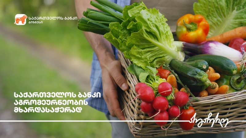 საქართველოს ბანკის მხარდაჭერით  ქობულეთში  ბოსტნეულის  მეურნეობა გაფართოვდა