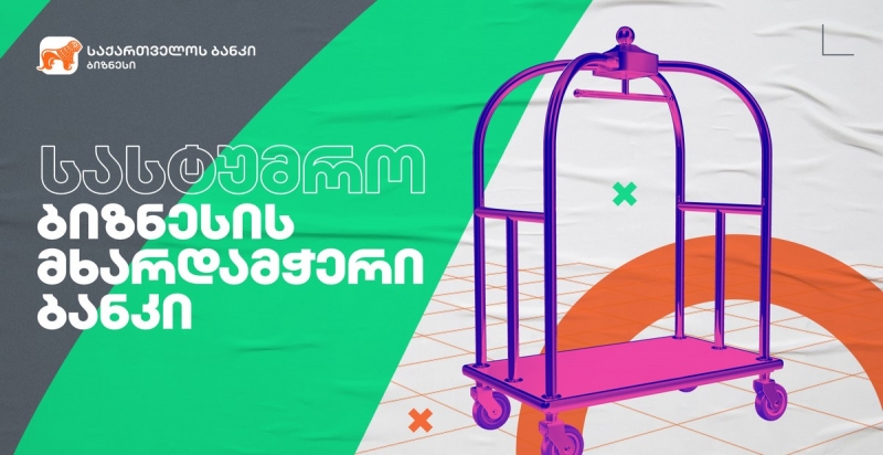 საქართველოს ბანკის ფინანსური მხარდაჭერით ბათუმში მულტიფუნქციური კომპლექსი Alliance  Centropolis-ი აშენდება