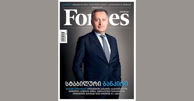Forbes Georgia. 2016 წლის ნოემბრის ნომერი