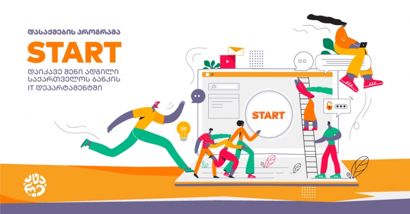 საქართველოს ბანკი პროგრამა START-ს იწყებს