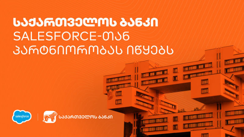 საქართველოს ბანკი მომხმარებლისთვის უკეთესი სერვისის შეთავაზებაზე Salesforce-სთან ერთად იზრუნებს
