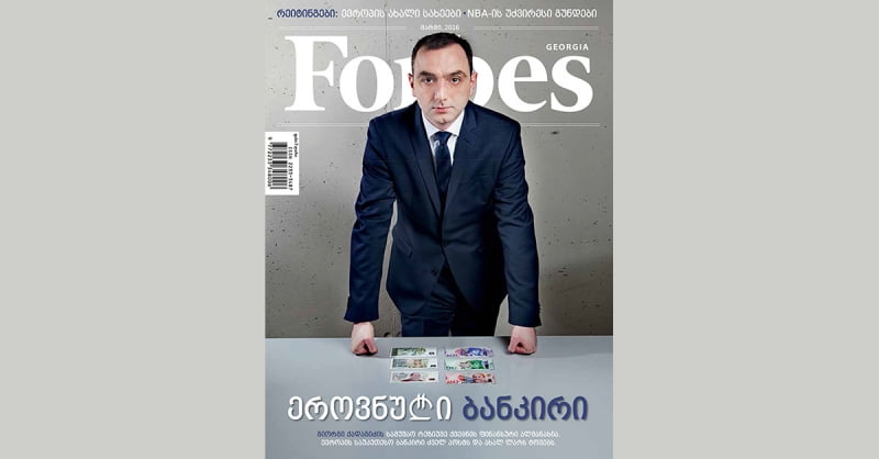 Forbes Georgia. 2016 წლის მარტის ნომერი