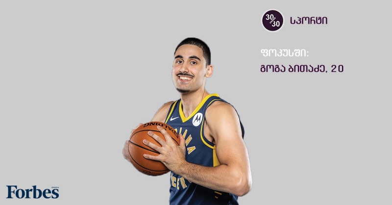 2019 წლის “ფორბსის” 30 Under 30 – კატეგორია “სპორტი“