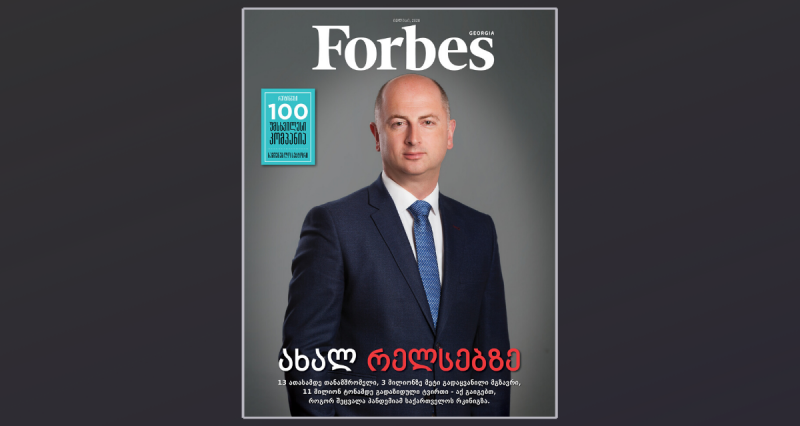 Forbes Georgia. 2020 წლის ივლისის ნომერი