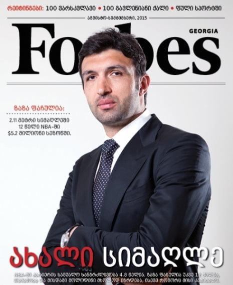 Forbes Georgia. 2015 წლის აგვისტო–სექტემბრის ნომერი