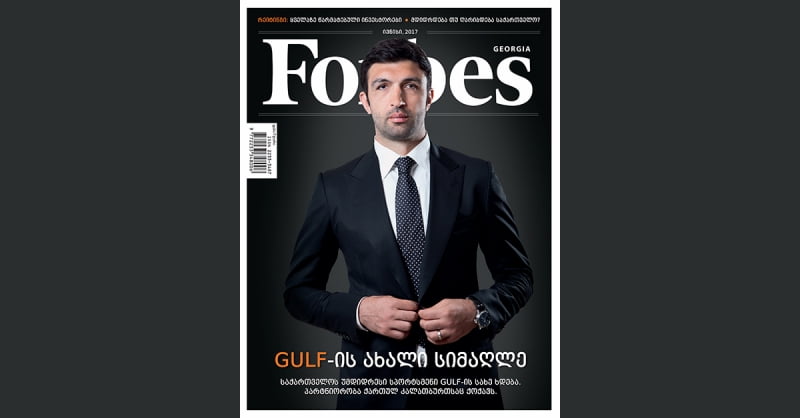 Forbes Georgia. 2017 წლის ივნისის ნომერი