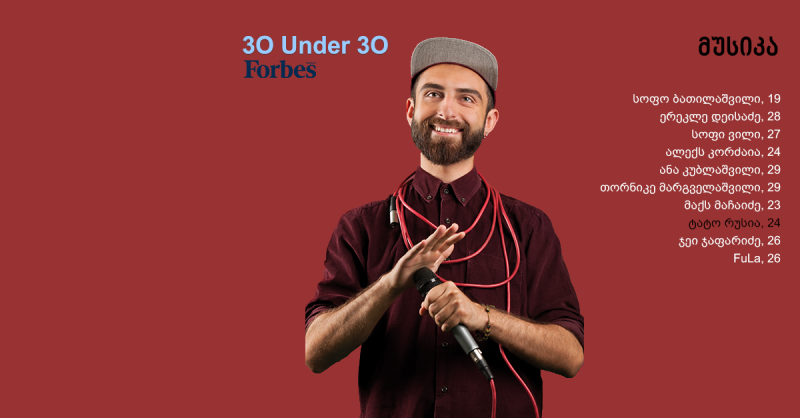 Forbes Georgia: 30 Under 30 – მუსიკა