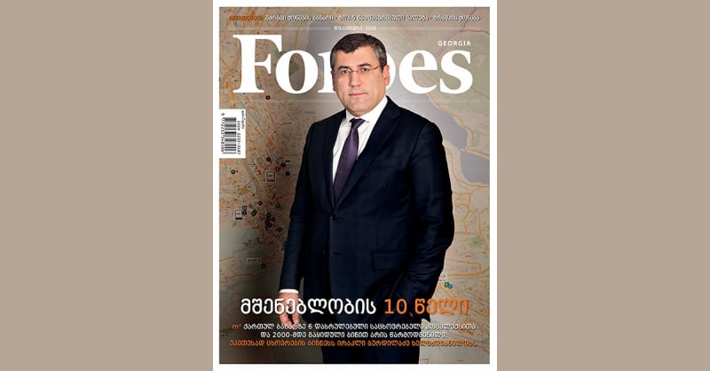 Forbes Georgia. 2016 წლის დეკემბრის ნომერი