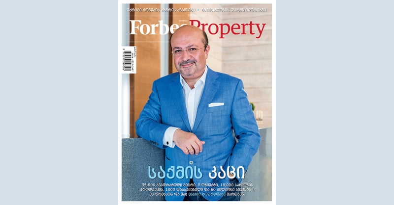Forbes Georgia. 2017 წლის ივლისის ნომერი – Forbes Property