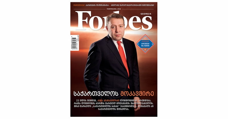 Forbes Georgia. 2016 წლის ოქტომბრის ნომერი
