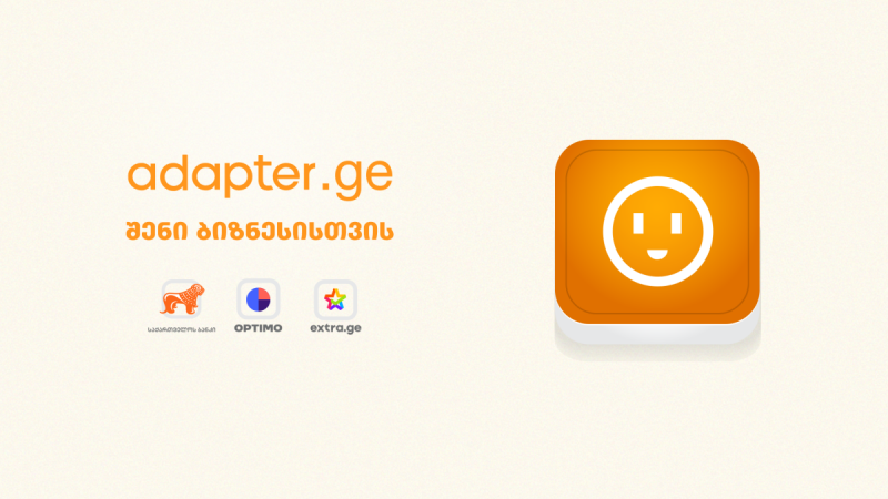 საქართველოს ბანკის მხარდაჭერით ბიზნესების ციფრული ადაპტაციის პროგრამა – Adapter ამუშავდა