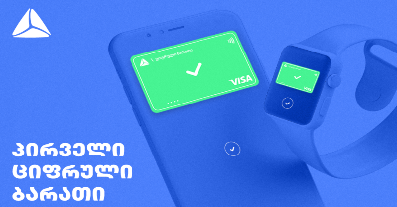 თიბისის მომხმარებლები ციფრული ბარათის მიღებას დისტანციურად, 1 წუთში შეძლებენ